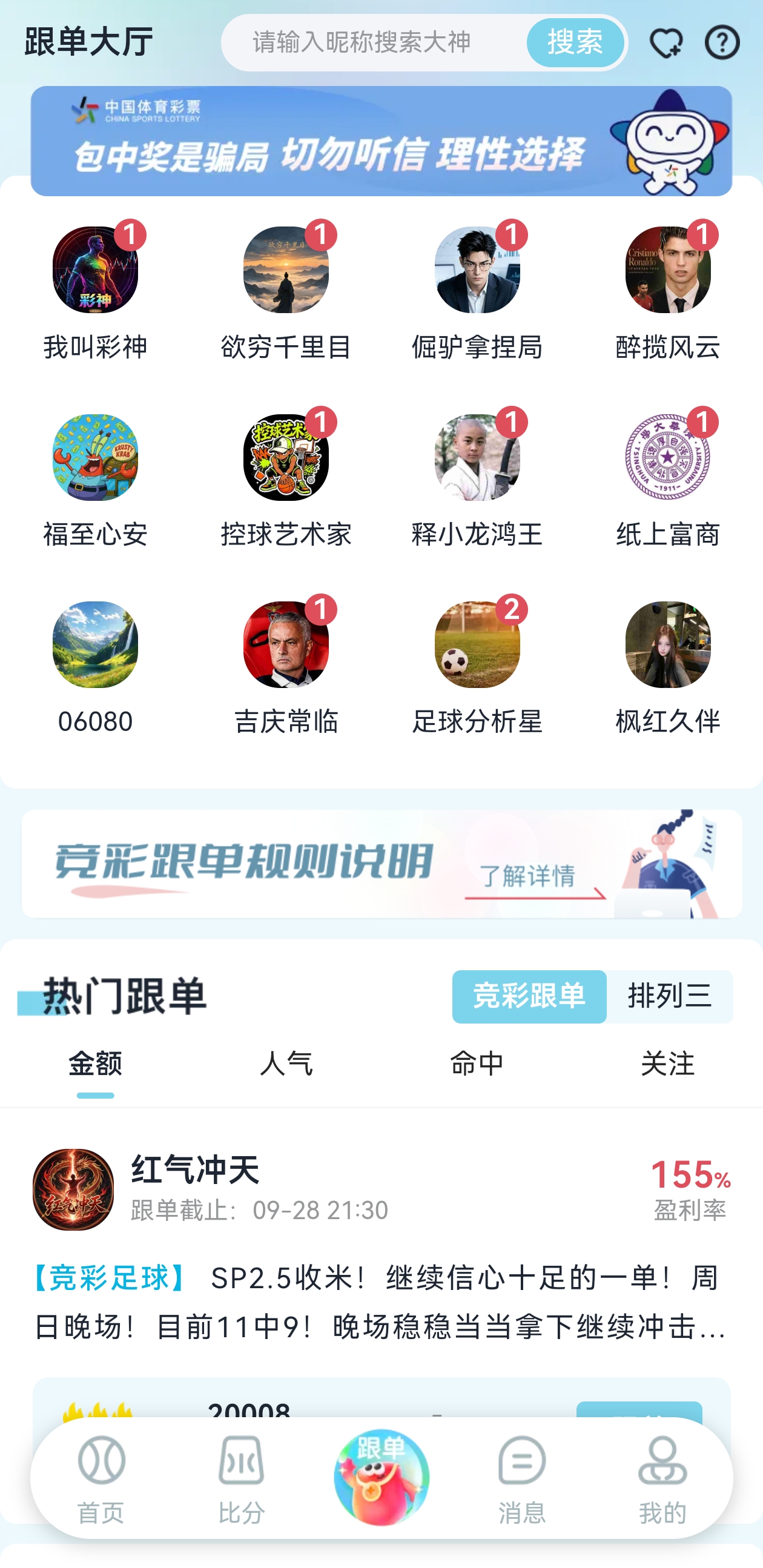盈球足球大神推荐